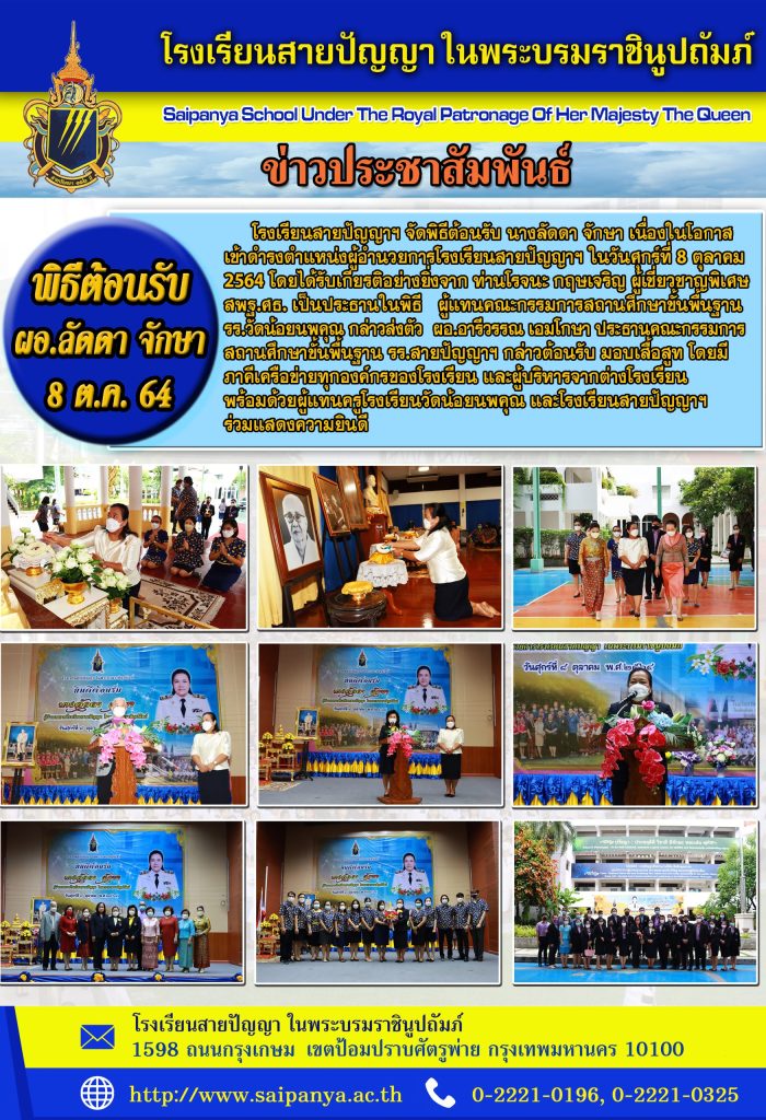 01 รับ ผอ.ลัดดา