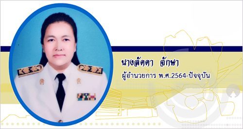 ทำเนียบผู้บริหาร ขึ้นเว็บ ลัดดา
