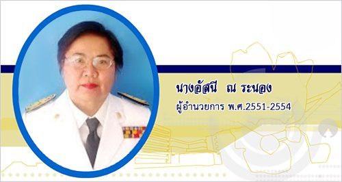 ทำเนียบผู้บริหาร ขึ้นเว็บ อัสนี